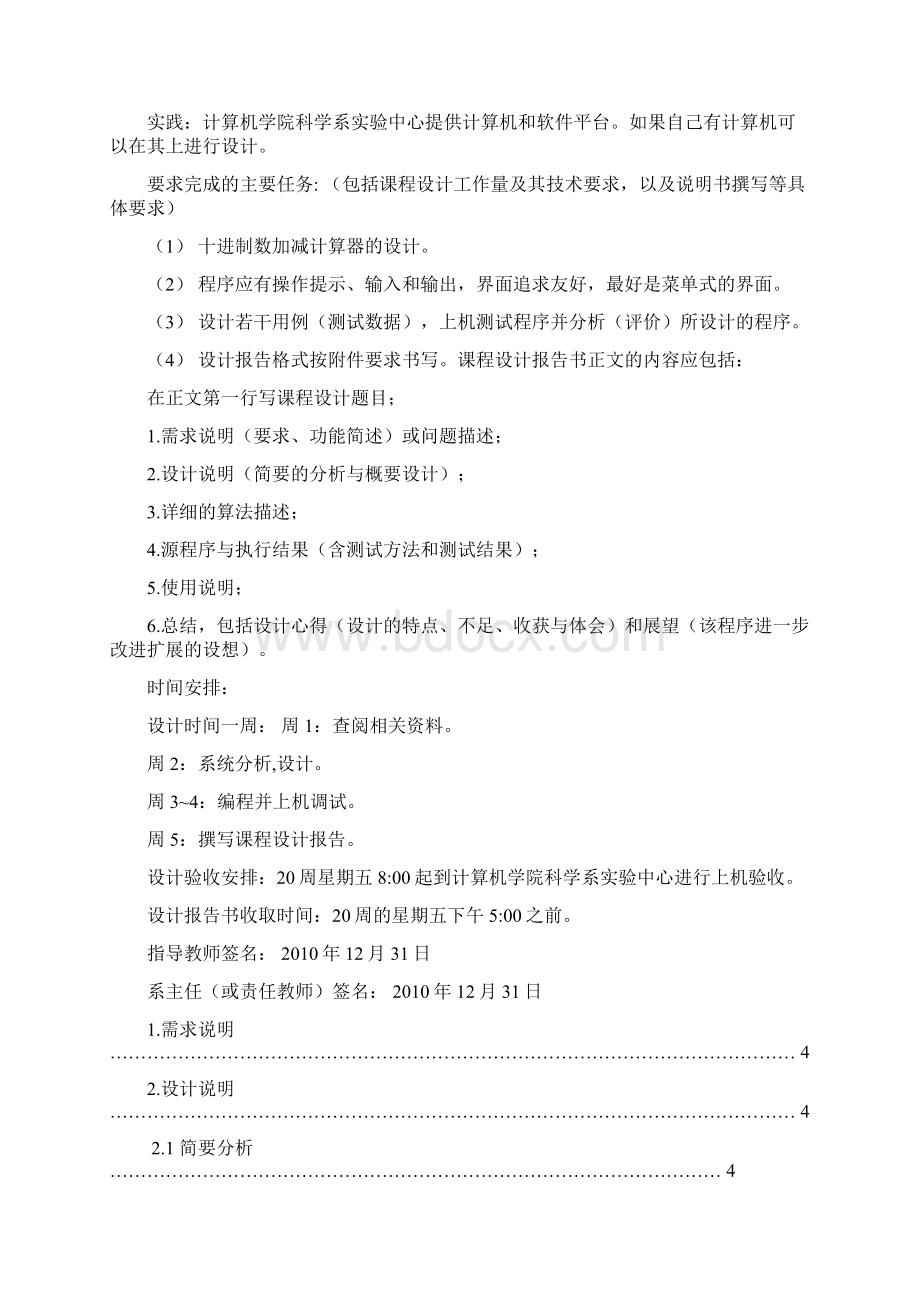 汇编语言实现十进制加减计算器.docx_第2页