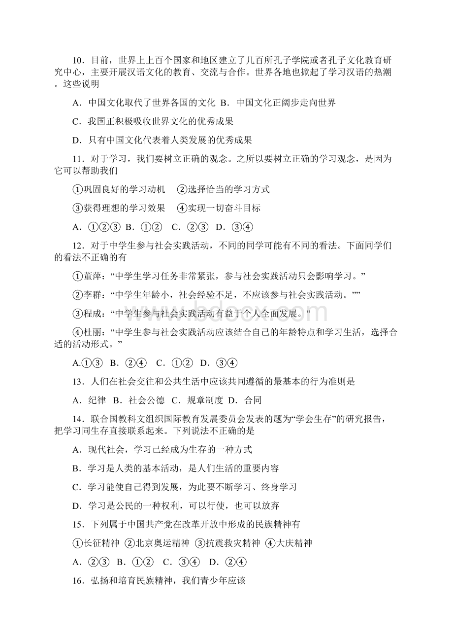 九年级政治上册月考调研测试题1.docx_第3页