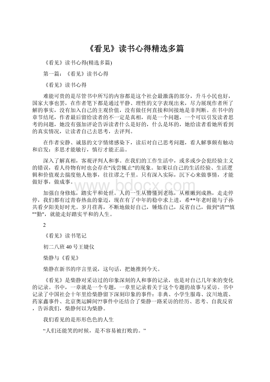 《看见》读书心得精选多篇.docx_第1页