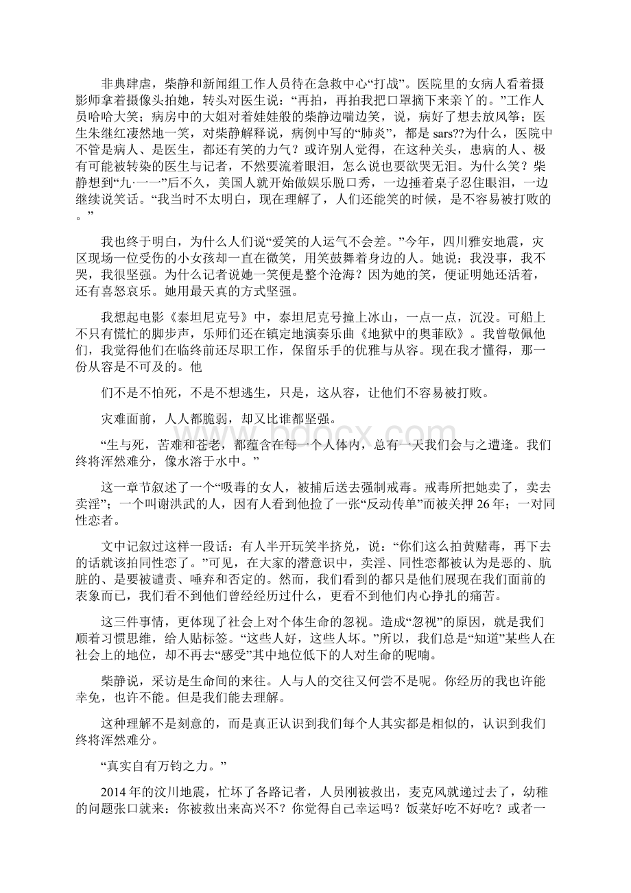 《看见》读书心得精选多篇.docx_第2页