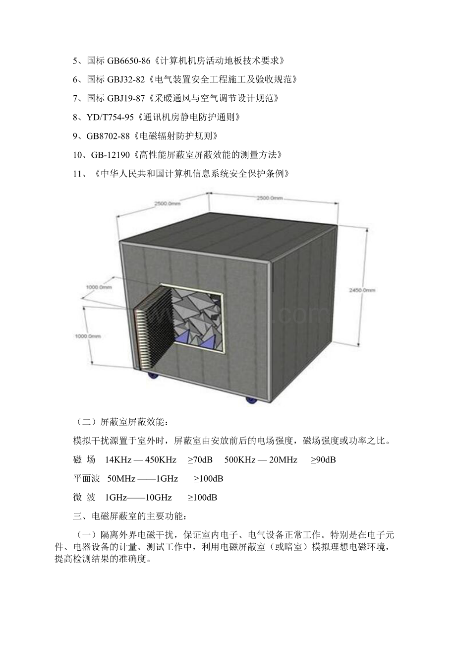 屏蔽机房方案.docx_第2页