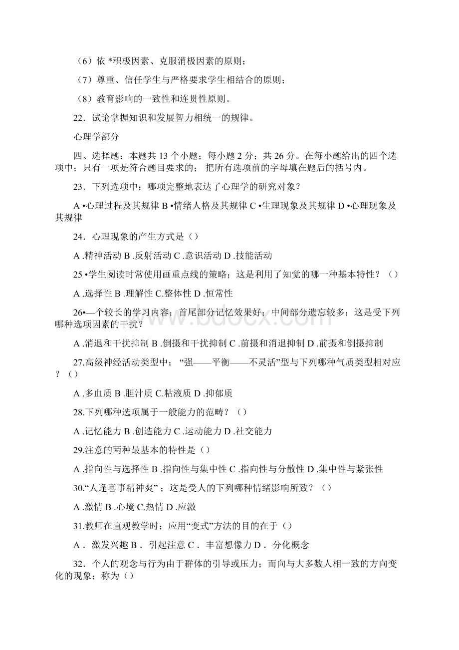 教师资格证考试试题汇总真题和模拟题Word格式文档下载.docx_第3页