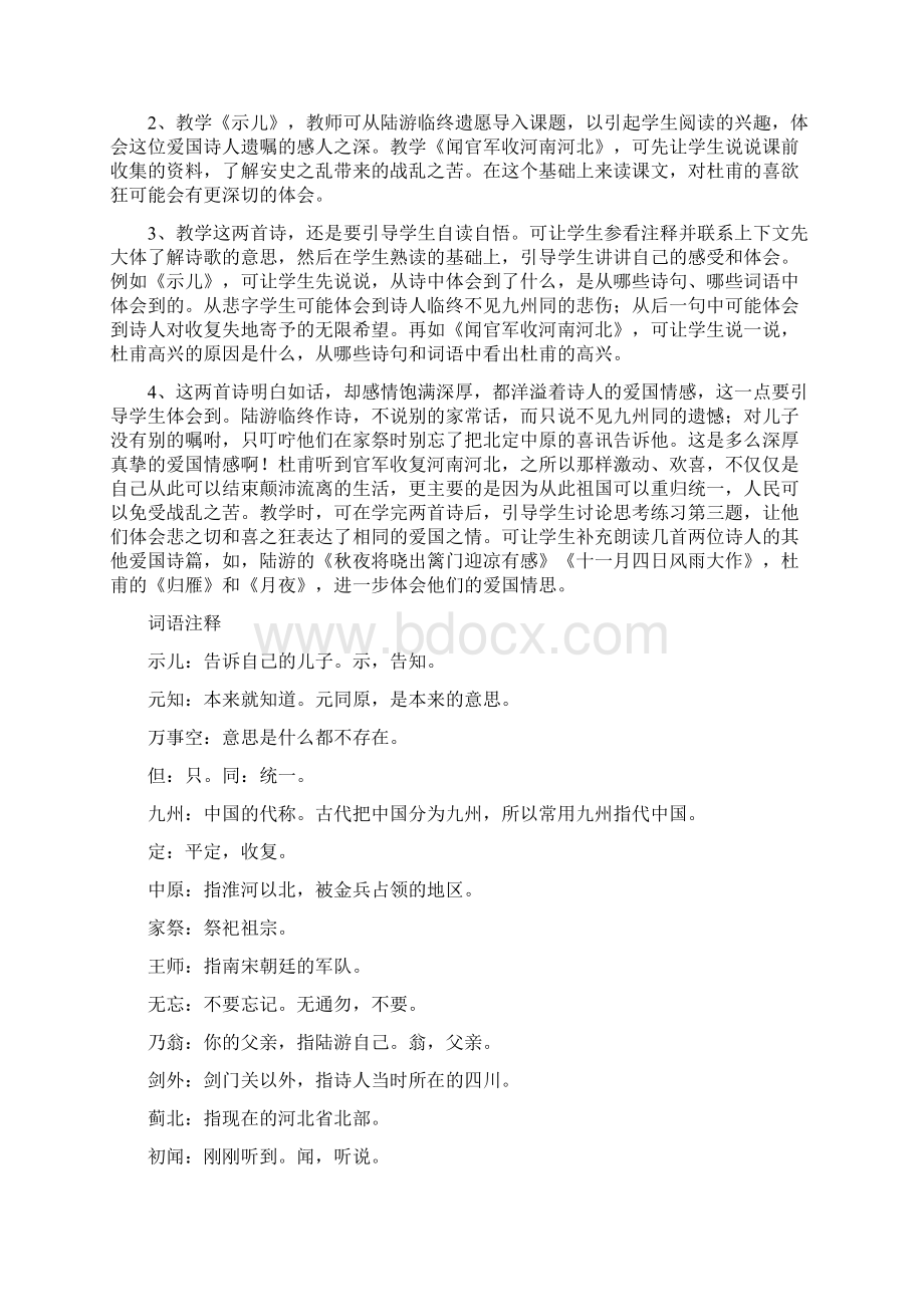 六年级语文下古诗两首示儿 闻官军收河南河北.docx_第2页