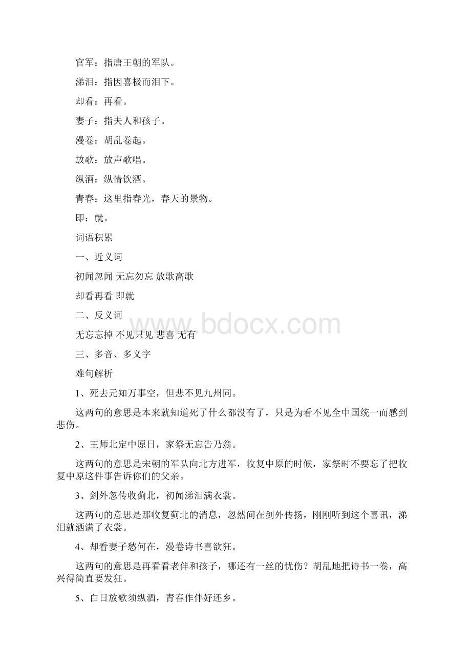 六年级语文下古诗两首示儿 闻官军收河南河北.docx_第3页