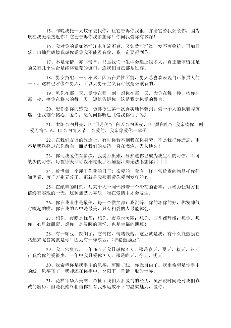 在空间表白的话语Word文档下载推荐.docx_第2页