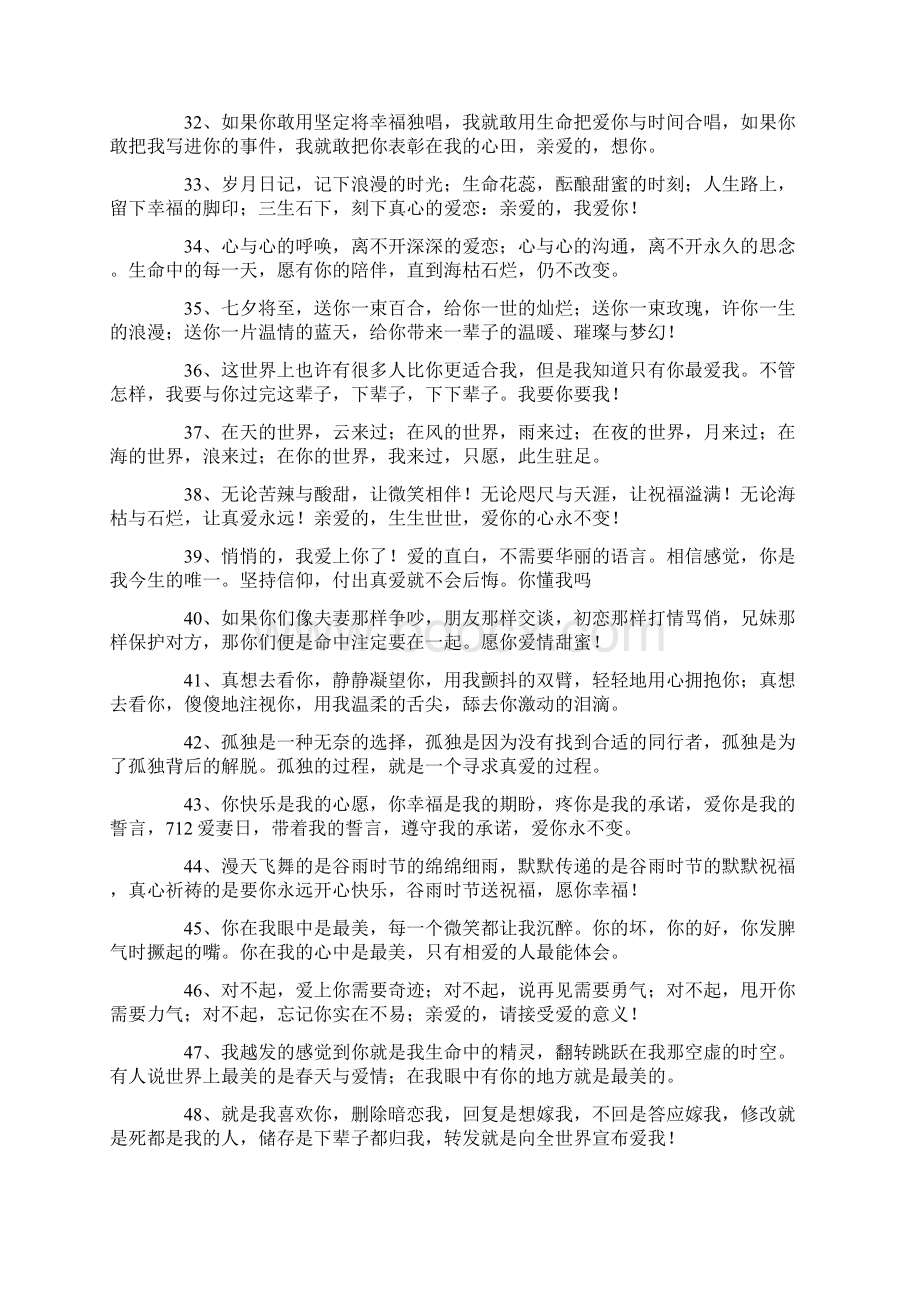 在空间表白的话语Word文档下载推荐.docx_第3页