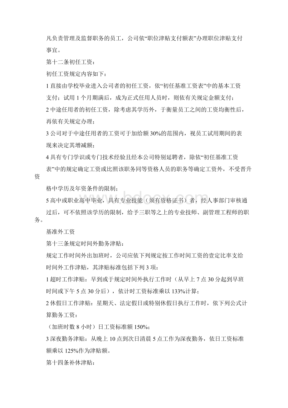 管理制度效绩工资管理办法Word格式文档下载.docx_第3页