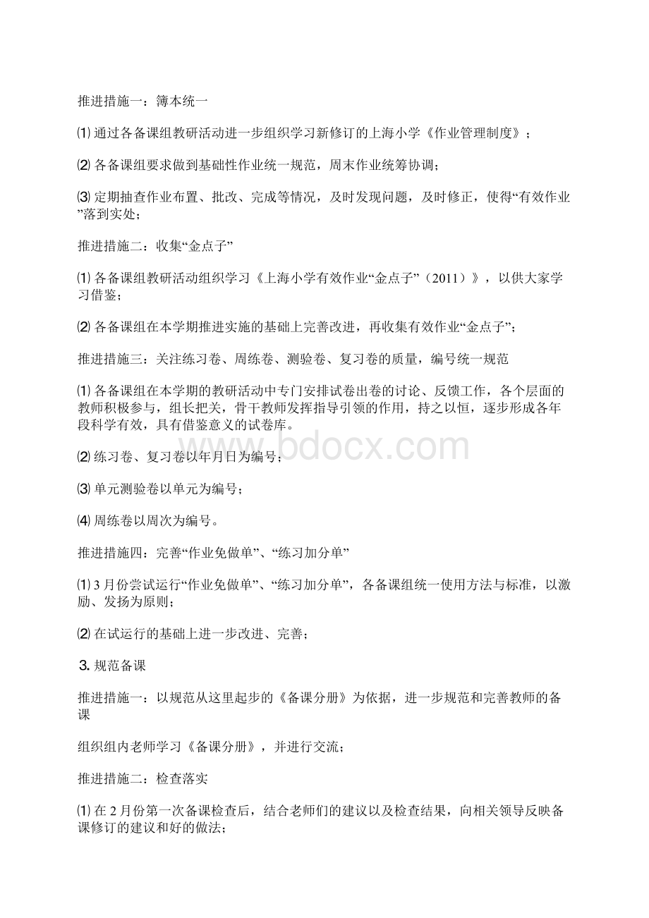 小学低段组教研计划Word文件下载.docx_第2页