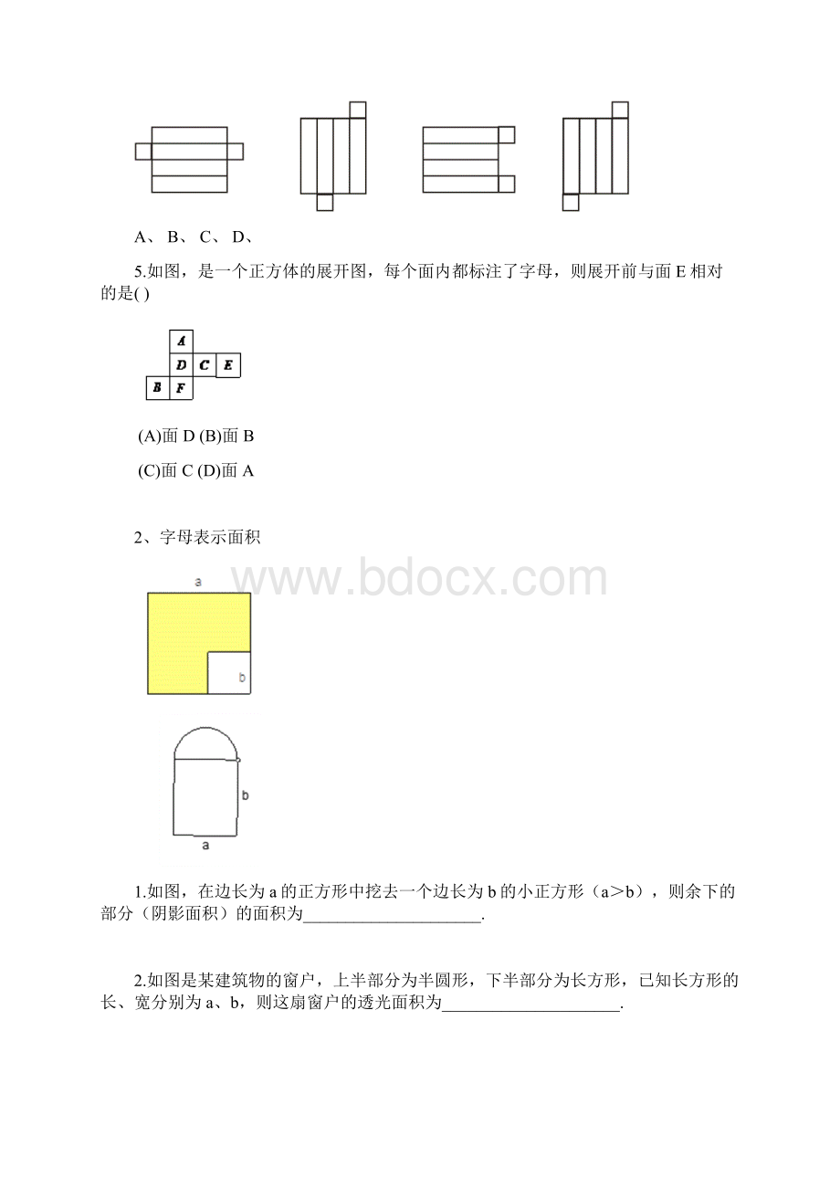 七年级数学期末考点训练题.docx_第2页