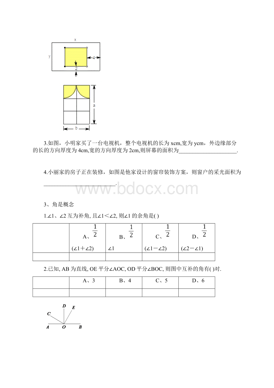 七年级数学期末考点训练题.docx_第3页