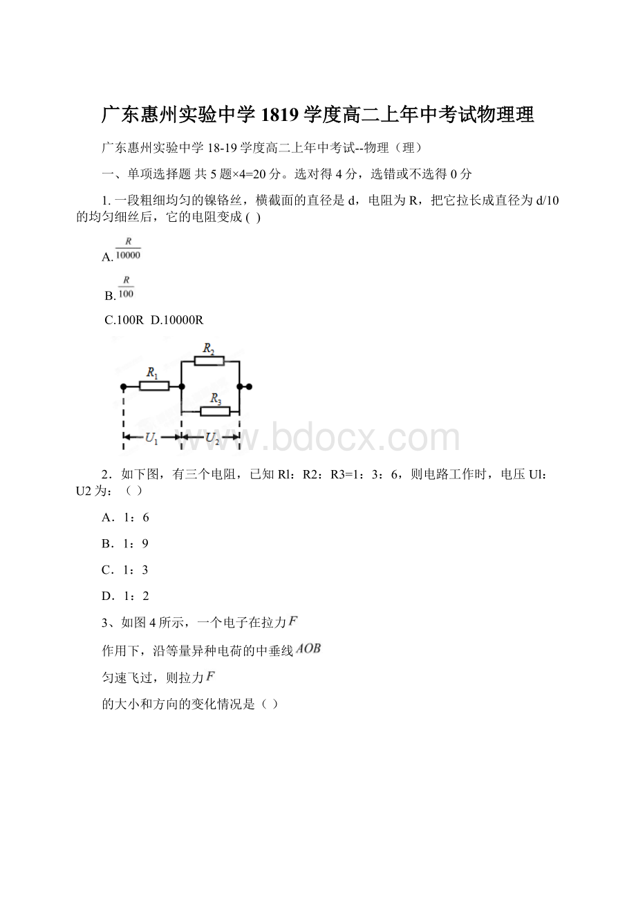 广东惠州实验中学1819学度高二上年中考试物理理Word格式.docx