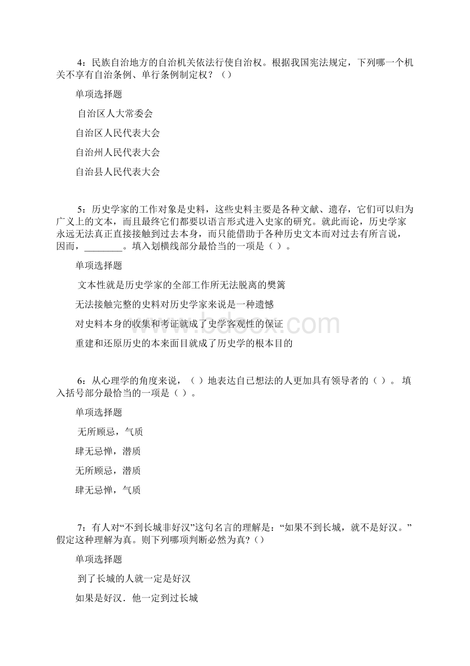 太湖事业单位招聘考试真题及答案解析完整word版事业单位真题1Word文档格式.docx_第2页