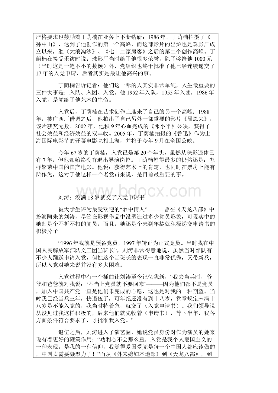 我的入党故事Word格式文档下载.docx_第2页