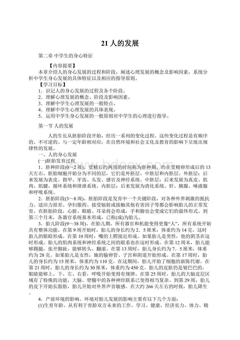 21人的发展Word文件下载.docx_第1页