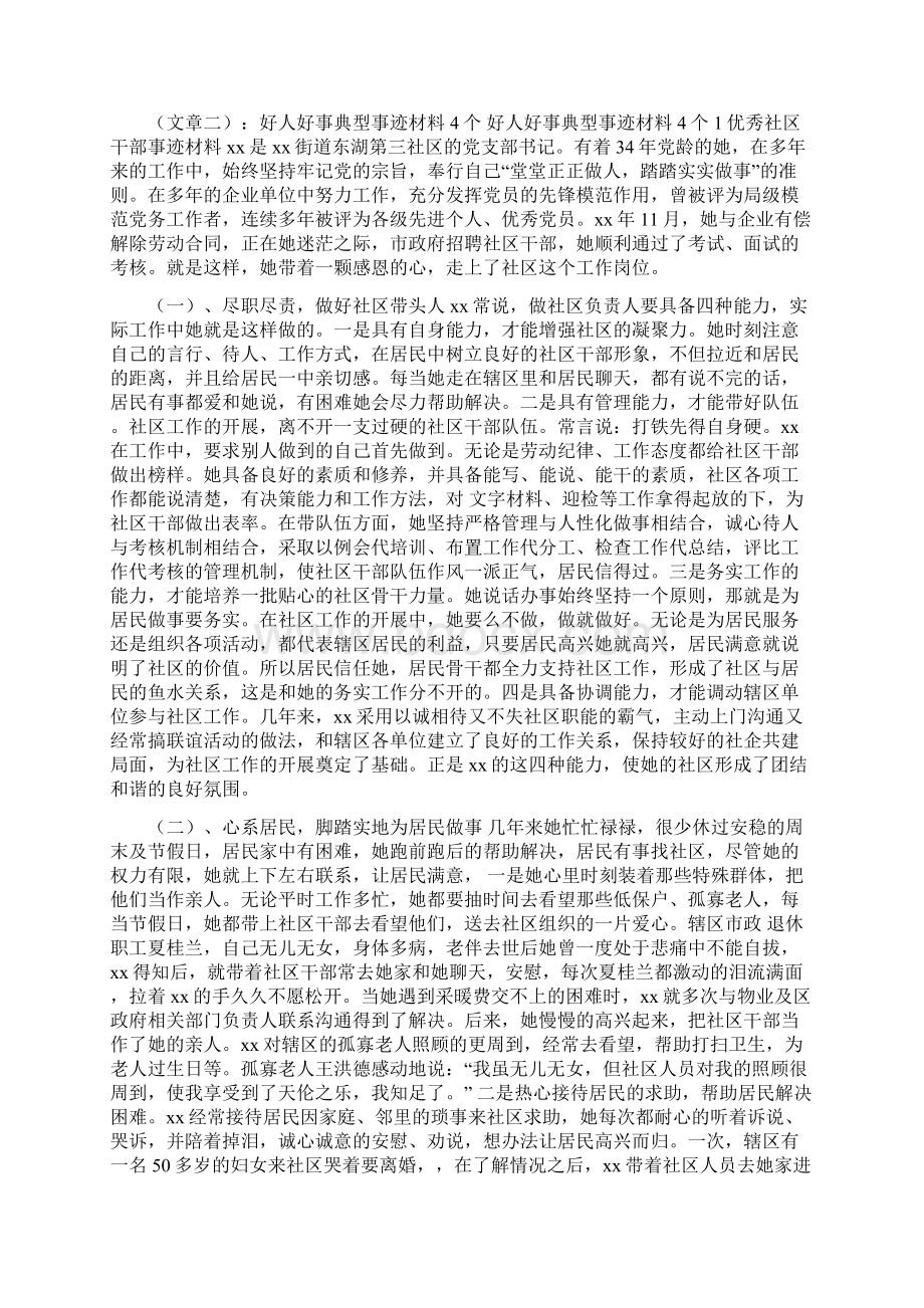 身边好人好事事迹Word文档格式.docx_第2页