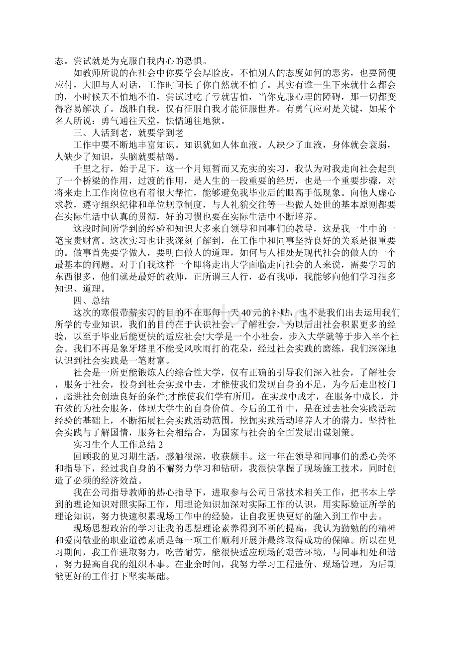 实习生个人工作总结范文五篇精简Word文档下载推荐.docx_第2页