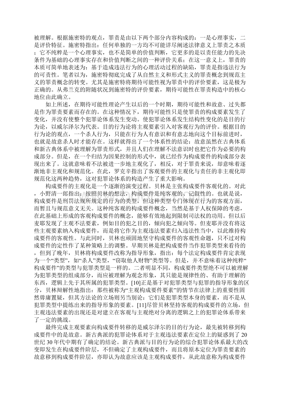 期待可能性的体系性地位.docx_第3页