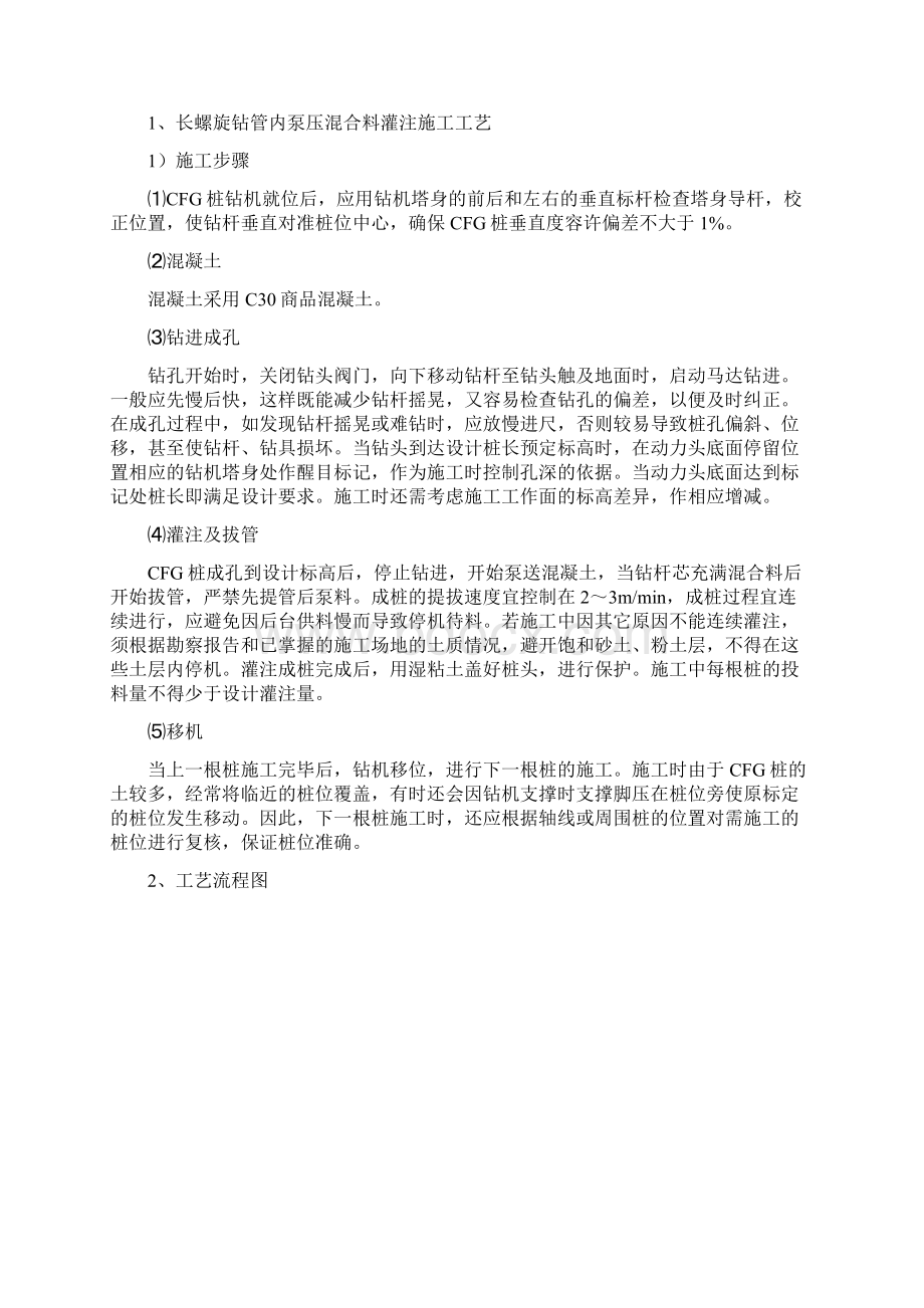 搅拌站施工方案.docx_第3页