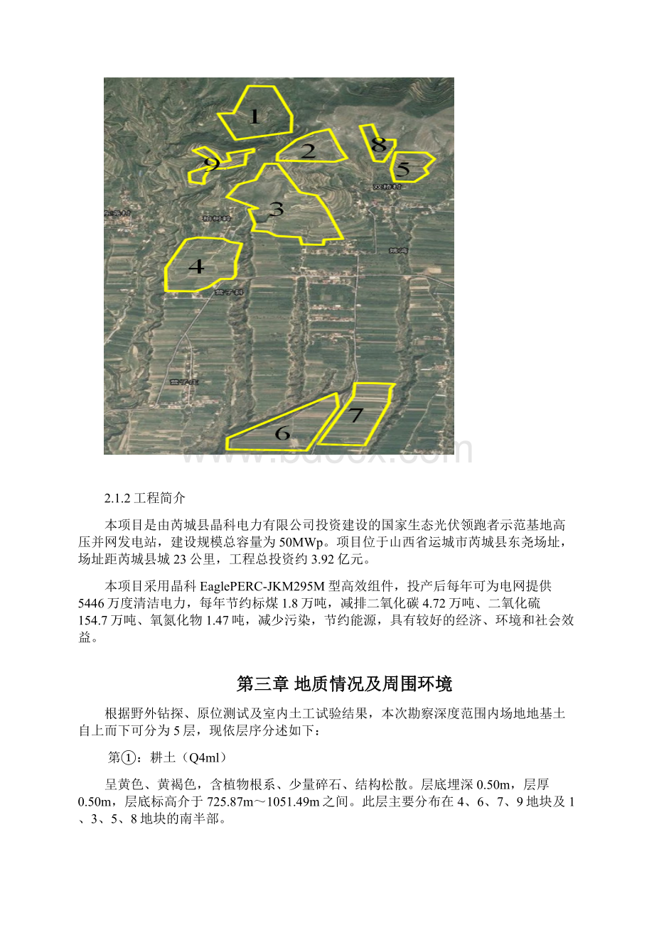 山地光伏桩基施工方案已审核优.docx_第2页