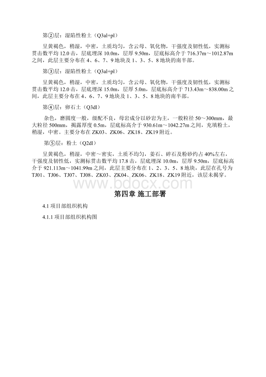 山地光伏桩基施工方案已审核优.docx_第3页