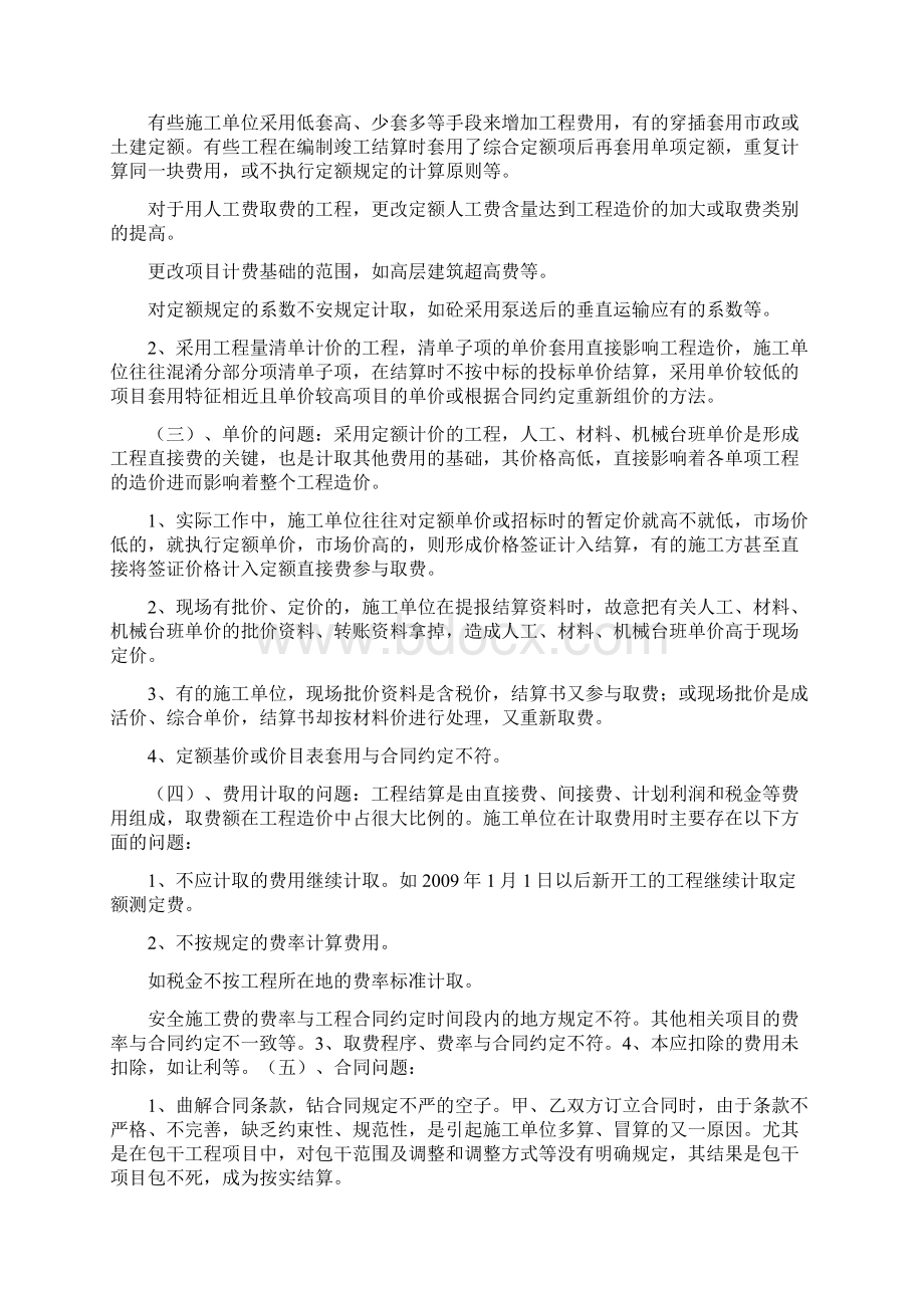 工程结算审核中常见问题分析及应对措施探讨.docx_第2页