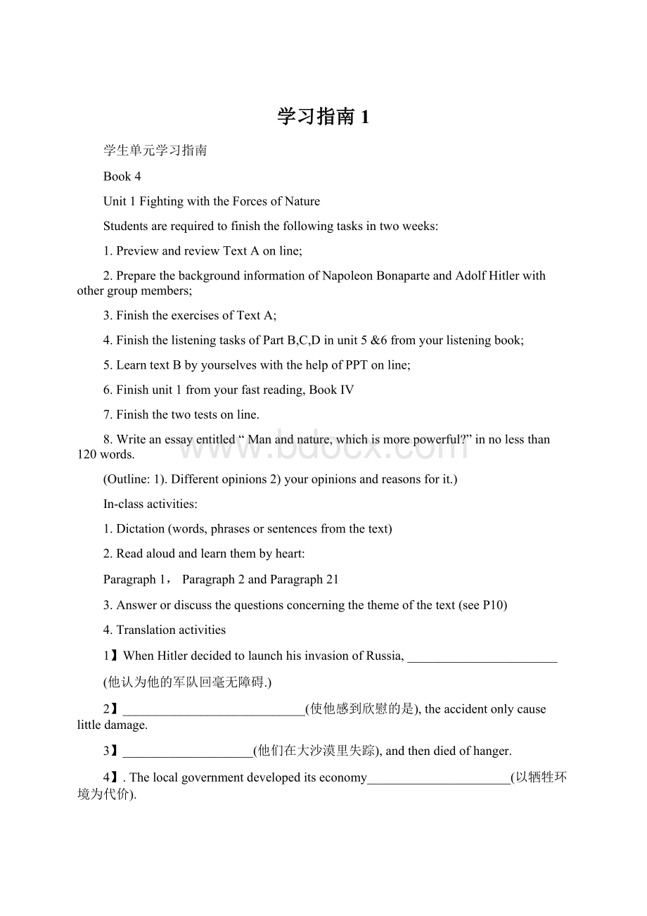 学习指南1Word文档下载推荐.docx