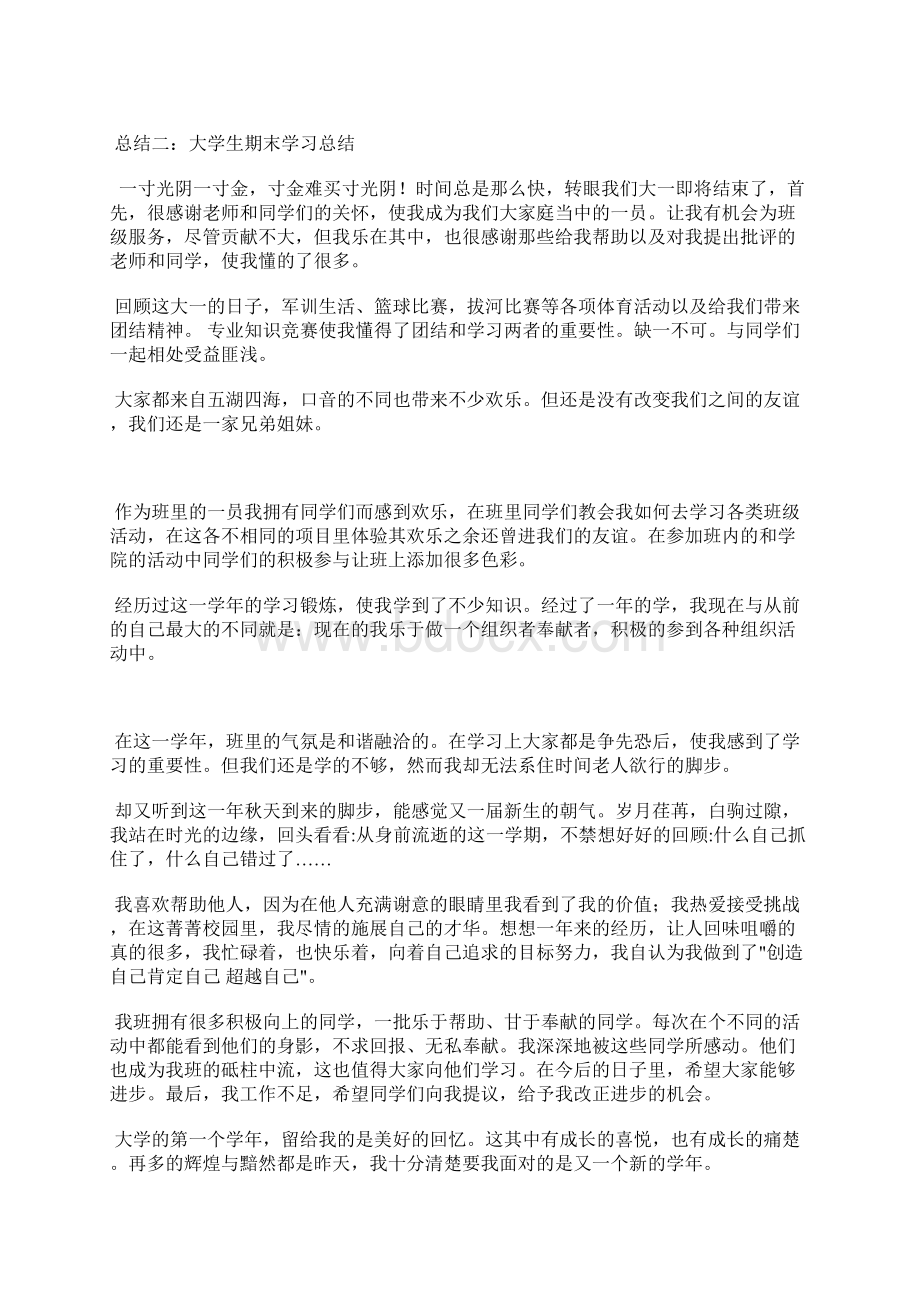 大学生期末学习总结.docx_第2页