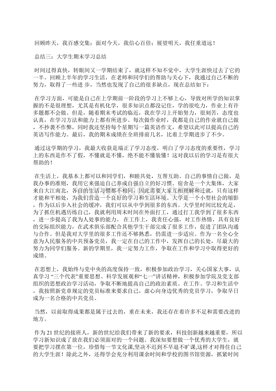 大学生期末学习总结.docx_第3页