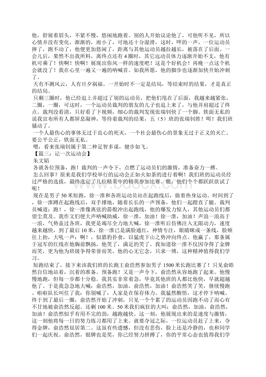 记一次运动会Word格式文档下载.docx_第2页