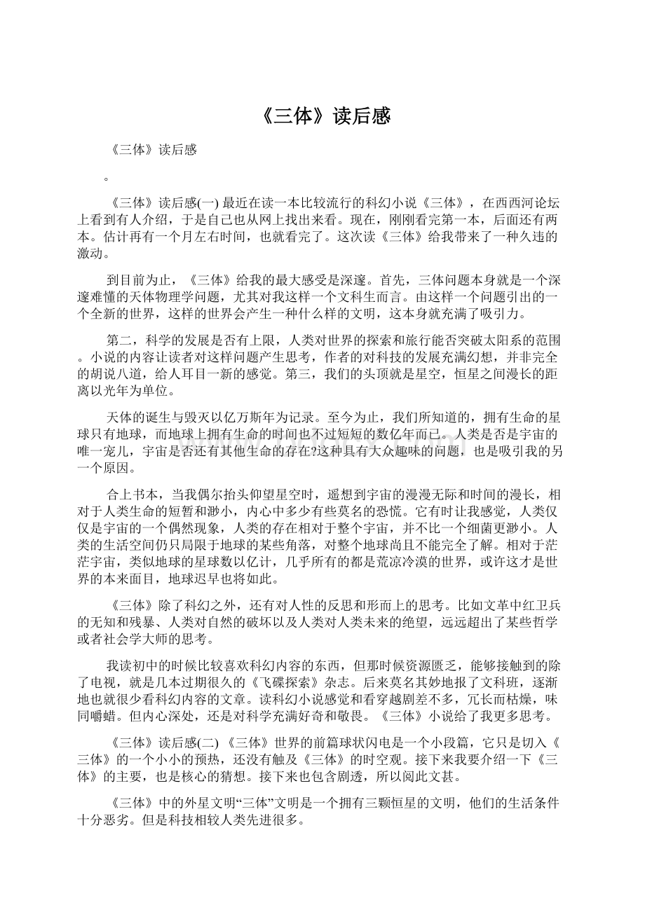 《三体》读后感Word格式.docx