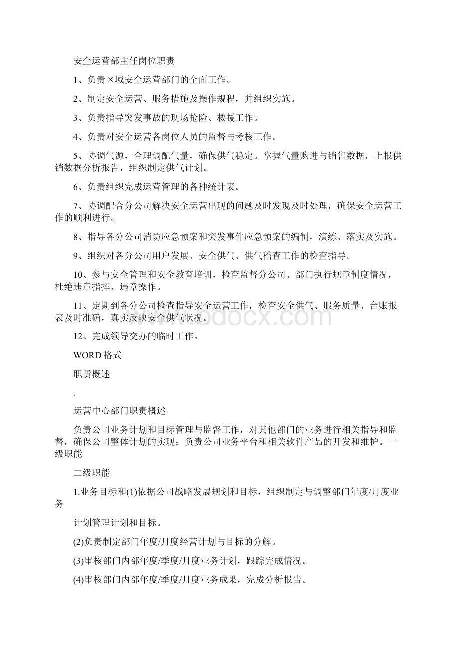 养老院运营部主任岗位职责.docx_第2页