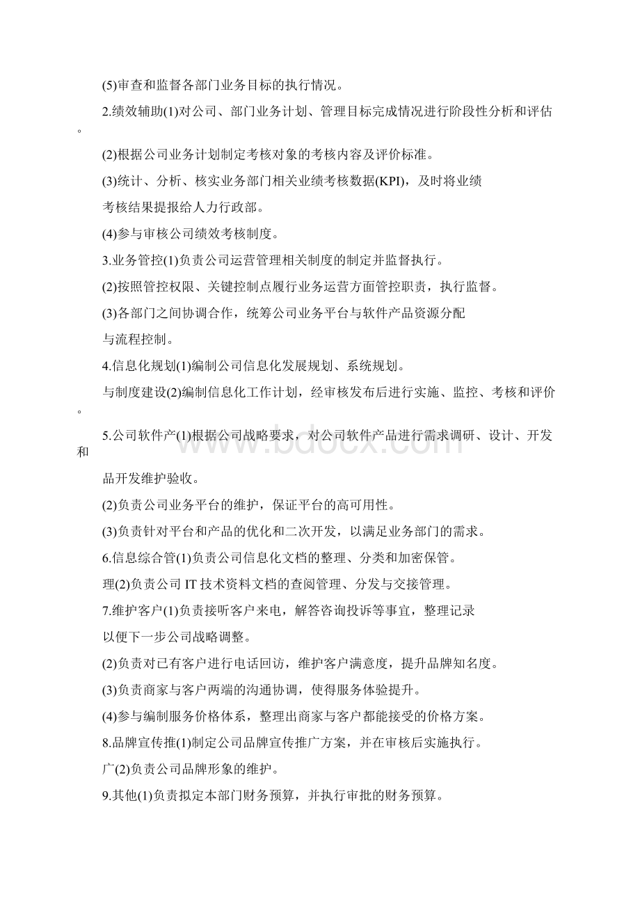 养老院运营部主任岗位职责.docx_第3页