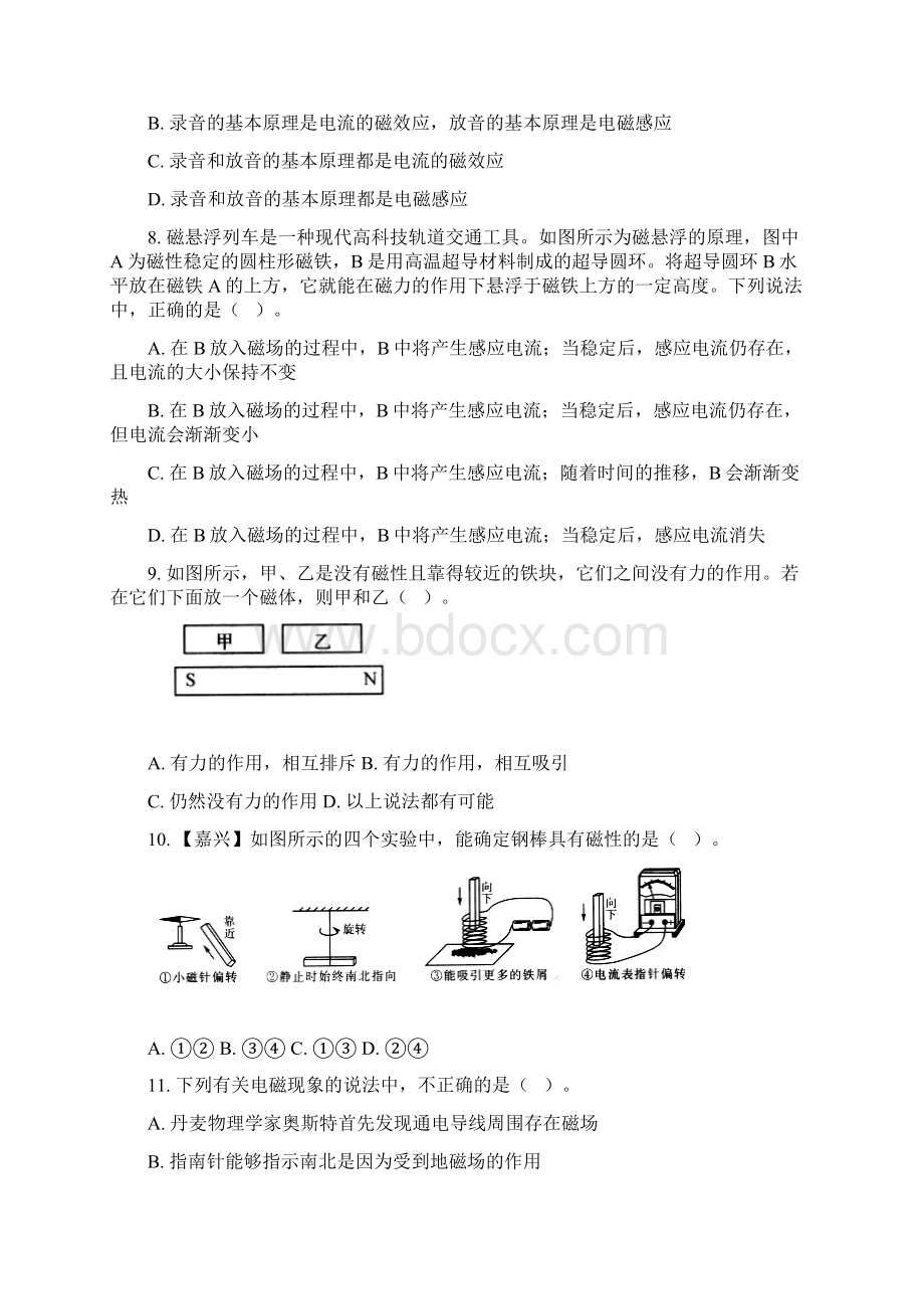 浙教版八年级第二学期科学第三单元电与磁培优卷.docx_第3页