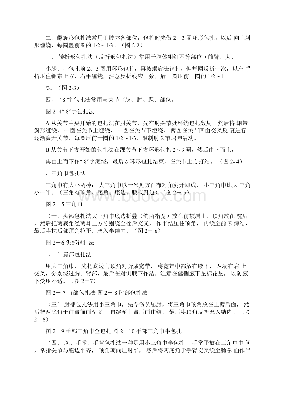 完整版指导书《体育保健学》实验报告.docx_第3页