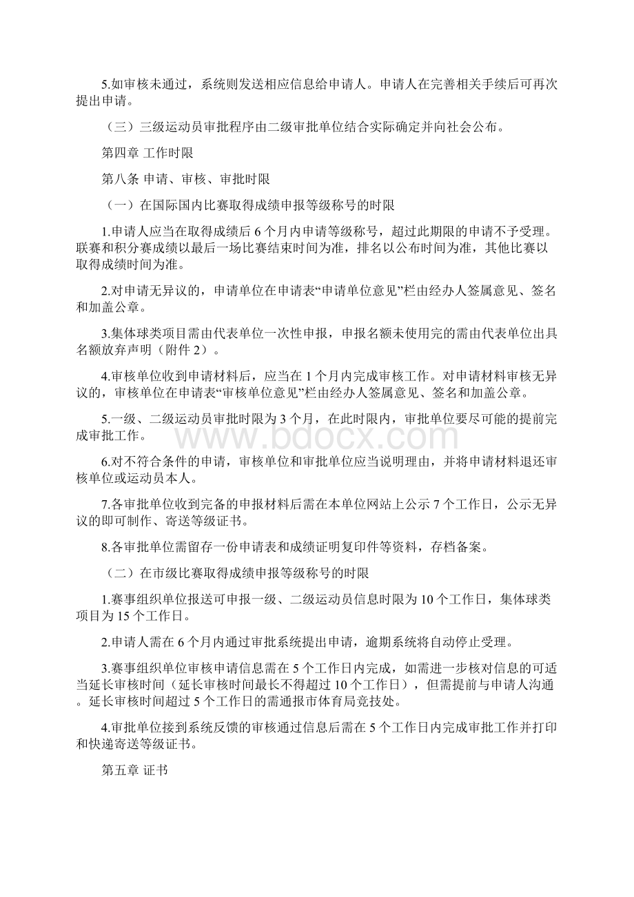 重庆运动员技术等级管理工作实施细则.docx_第3页