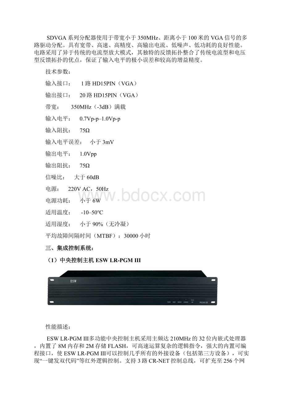 自动化视频会议桌定制品配置参数doc.docx_第2页