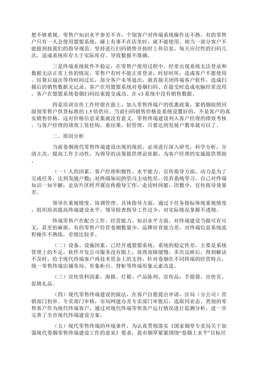 烟草零售终端建设总结.docx_第3页