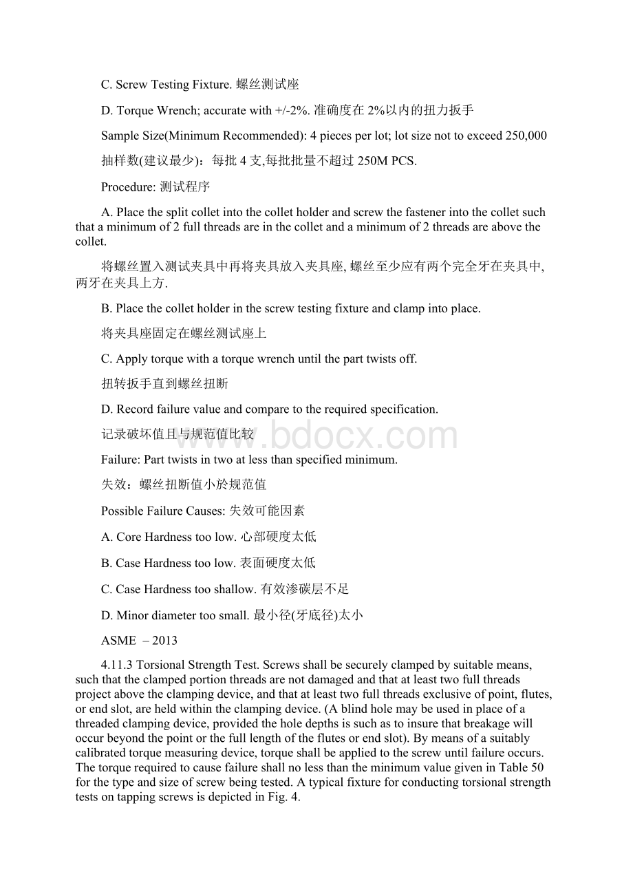 自攻螺丝自攻螺丝扭力强度.docx_第2页