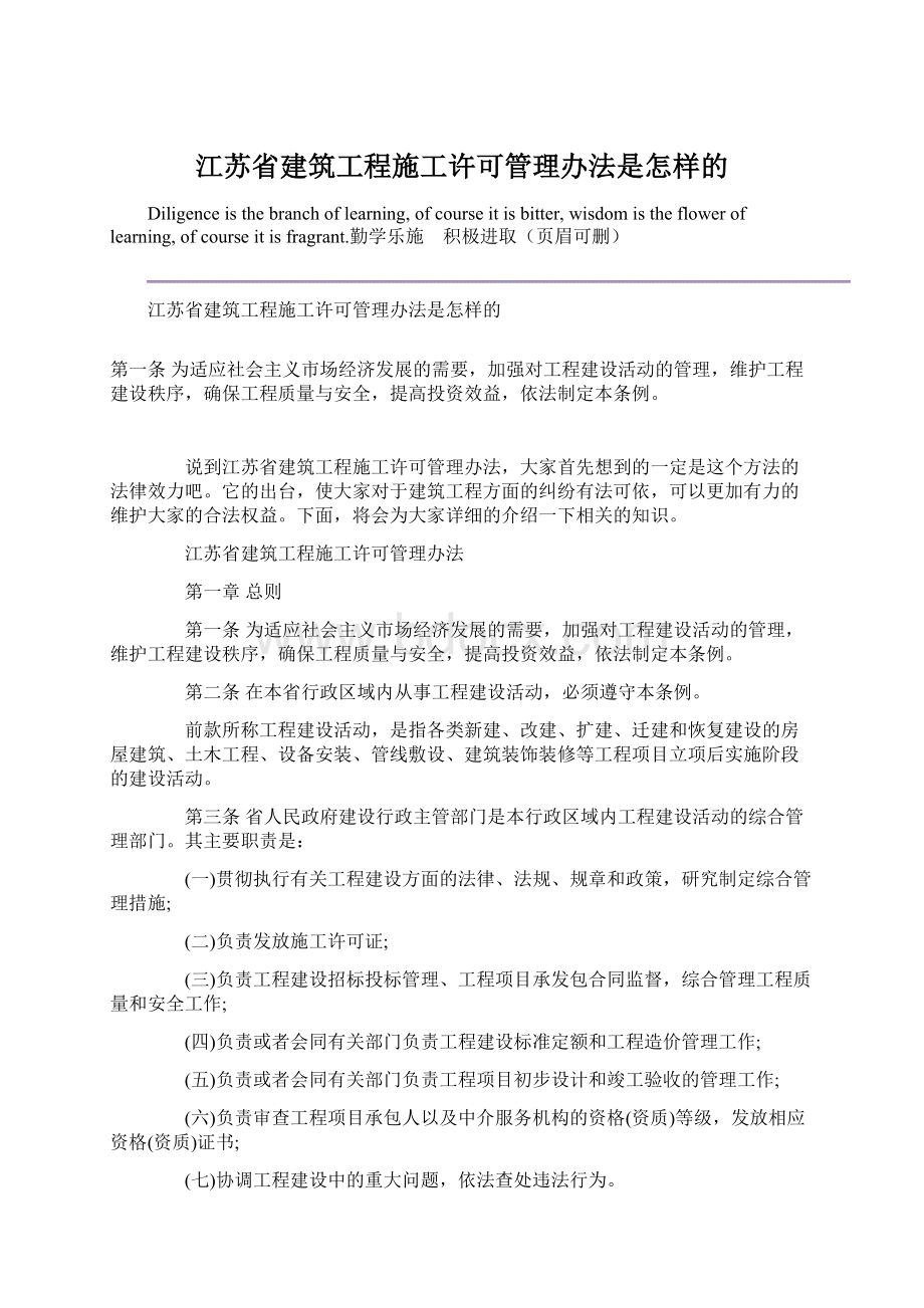 江苏省建筑工程施工许可管理办法是怎样的.docx