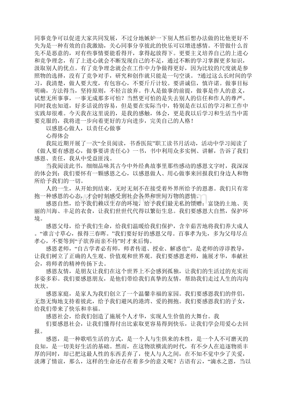 做人做事心得体会.docx_第3页