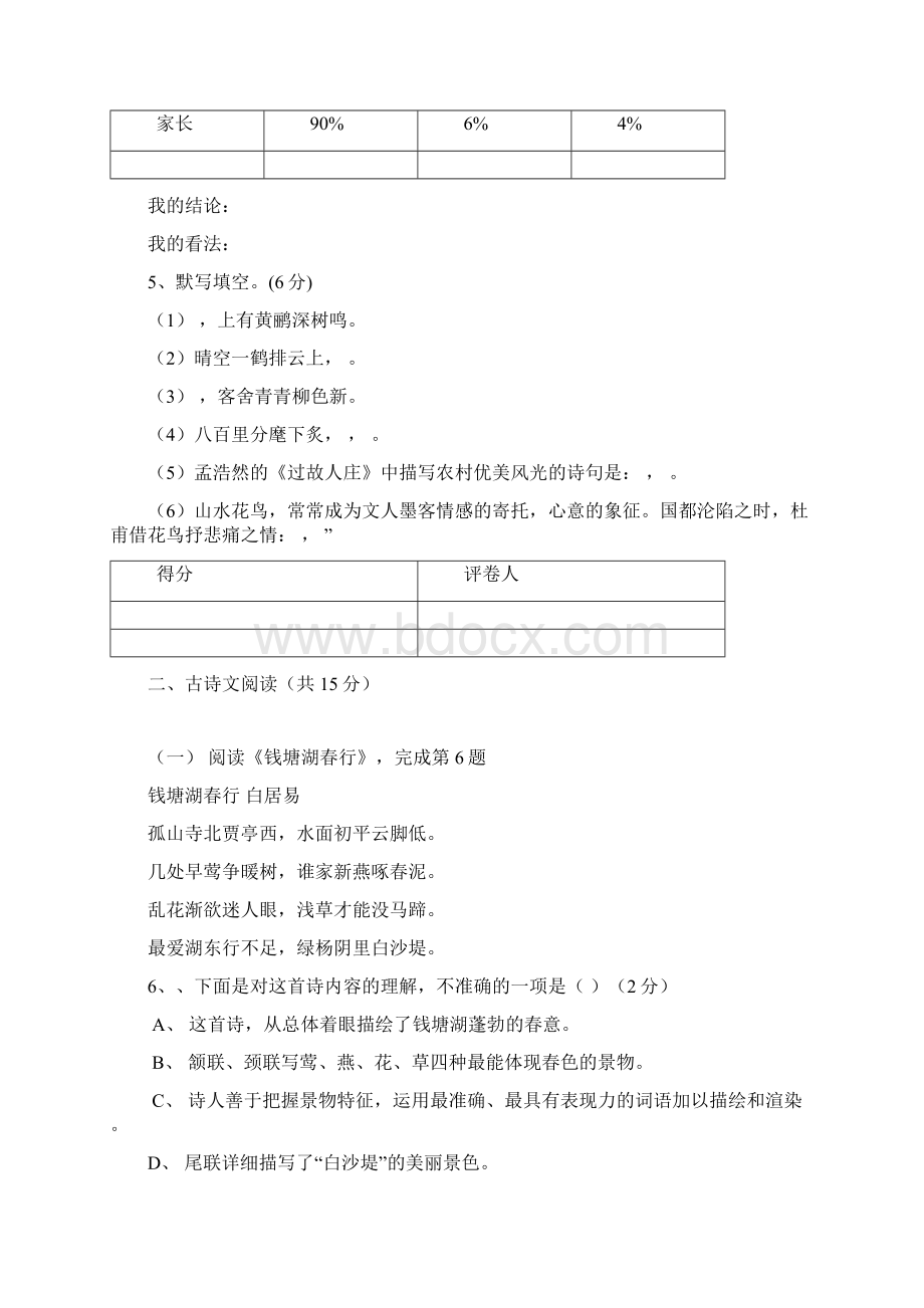 双沟中学学业水平考试语文模拟试题Word格式文档下载.docx_第3页