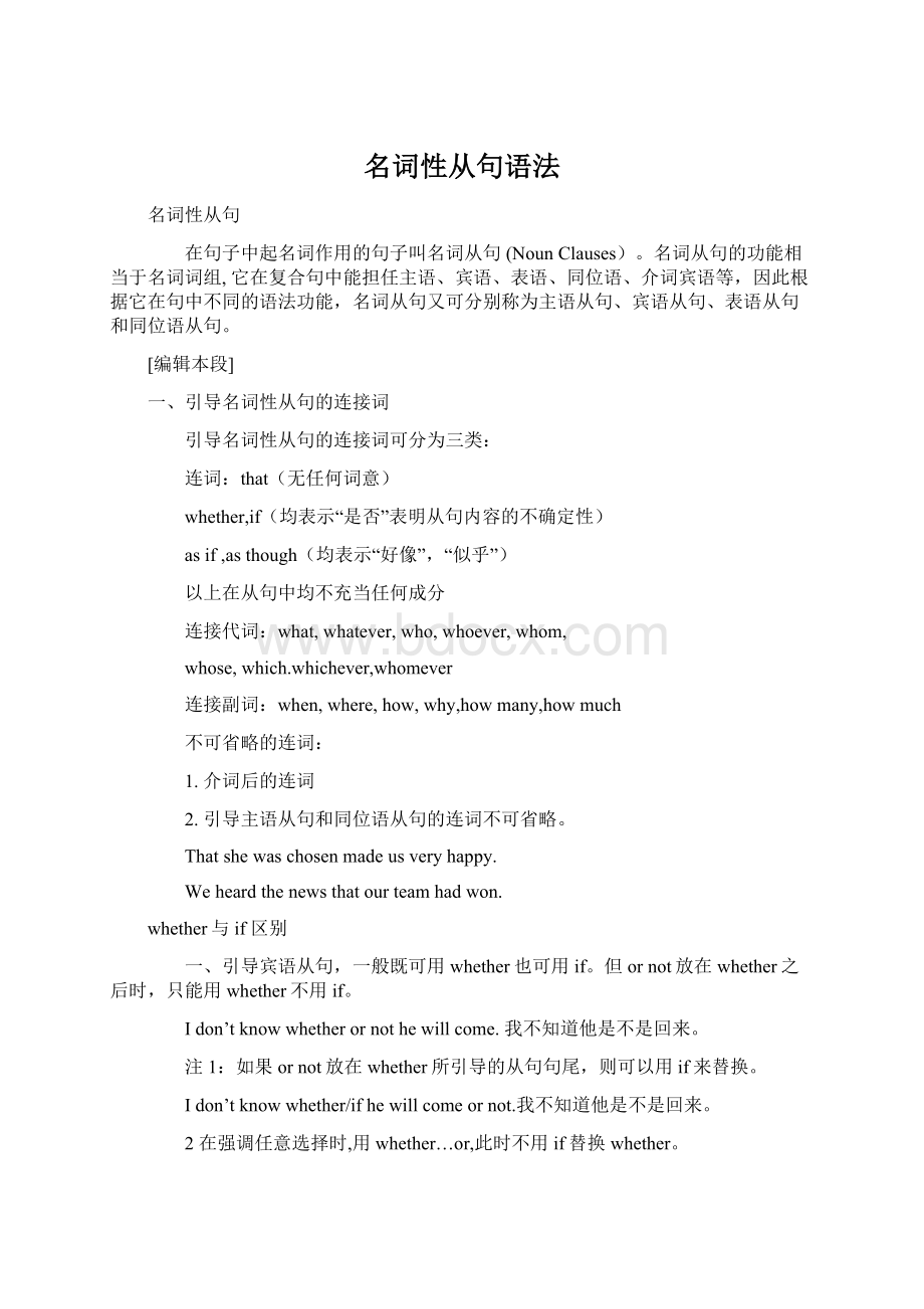 名词性从句语法Word格式文档下载.docx_第1页