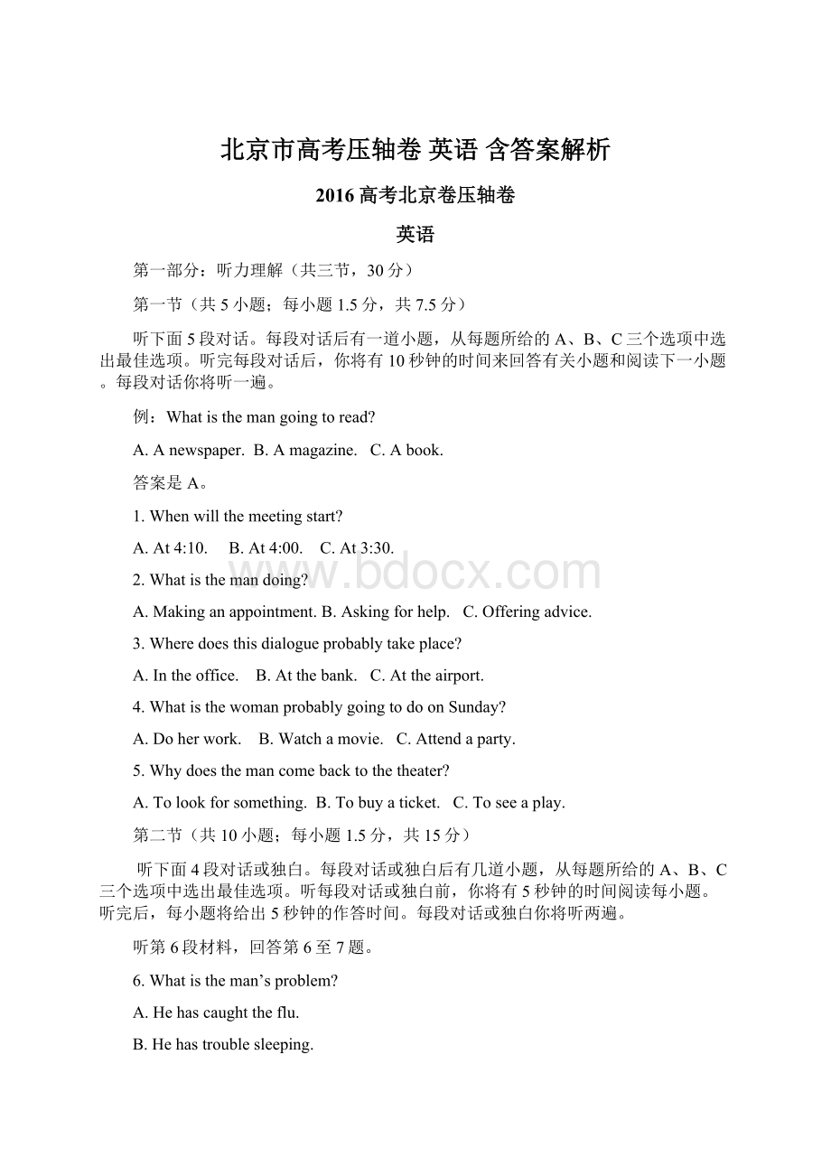 北京市高考压轴卷 英语含答案解析.docx_第1页