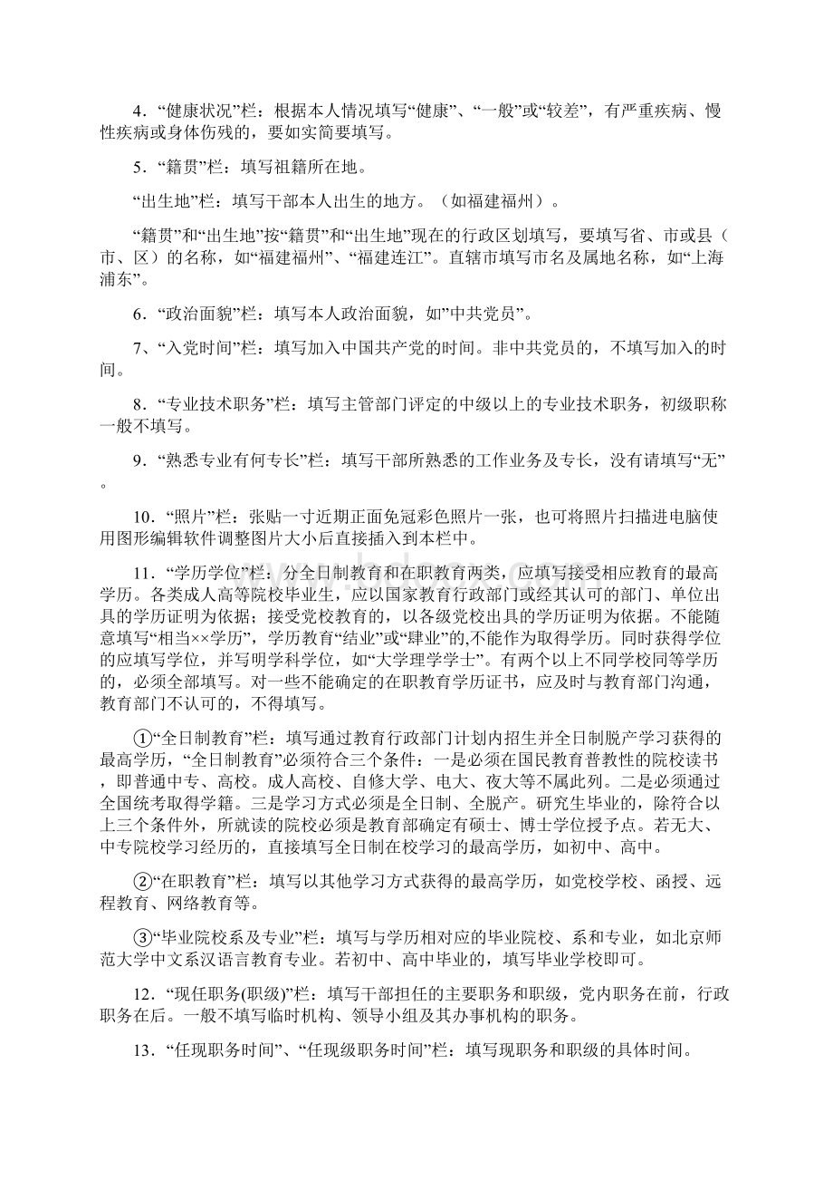 《干部信息表》填写说明完整优秀版Word格式文档下载.docx_第2页