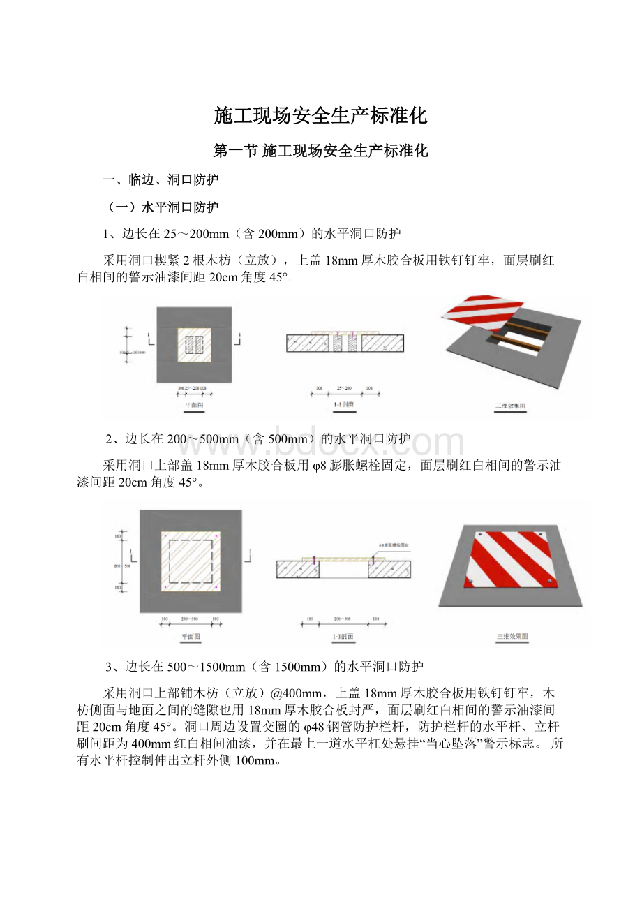 施工现场安全生产标准化.docx_第1页