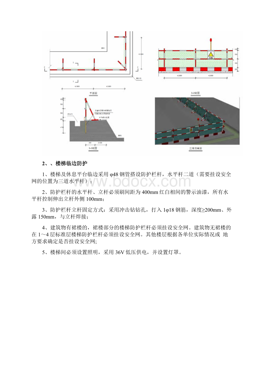 施工现场安全生产标准化.docx_第3页