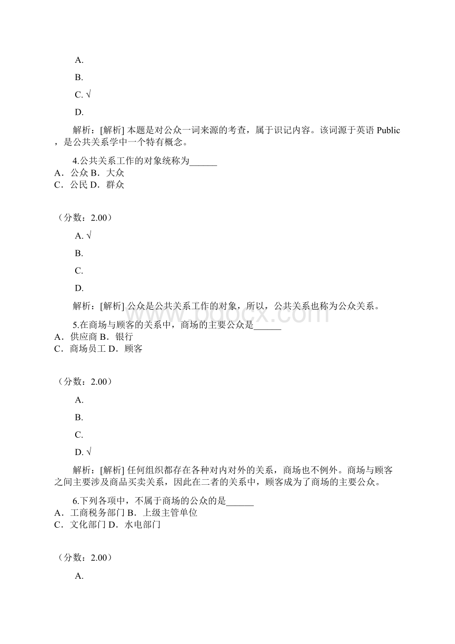 公共关系学公共关系对象一.docx_第2页