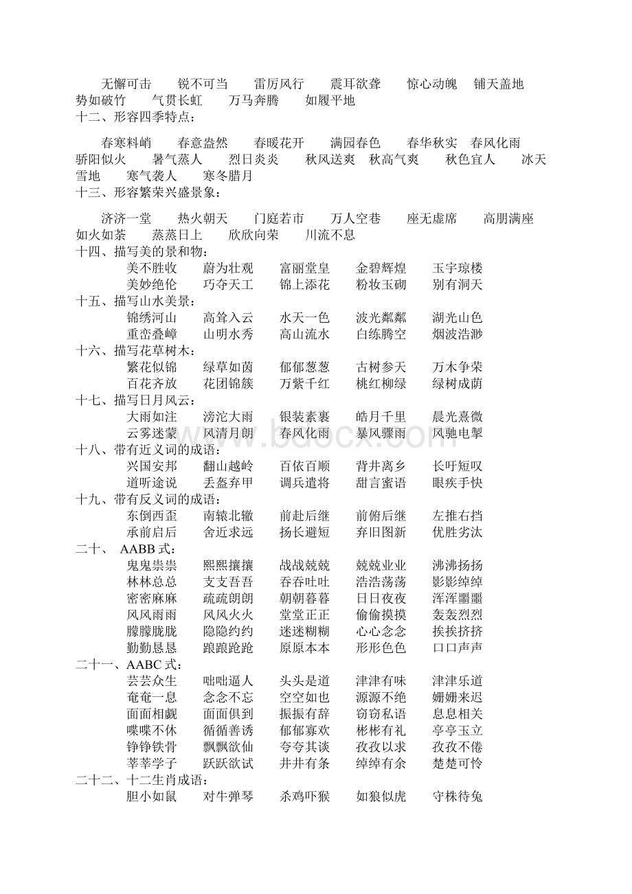 成语归类大全Word文档格式.docx_第2页