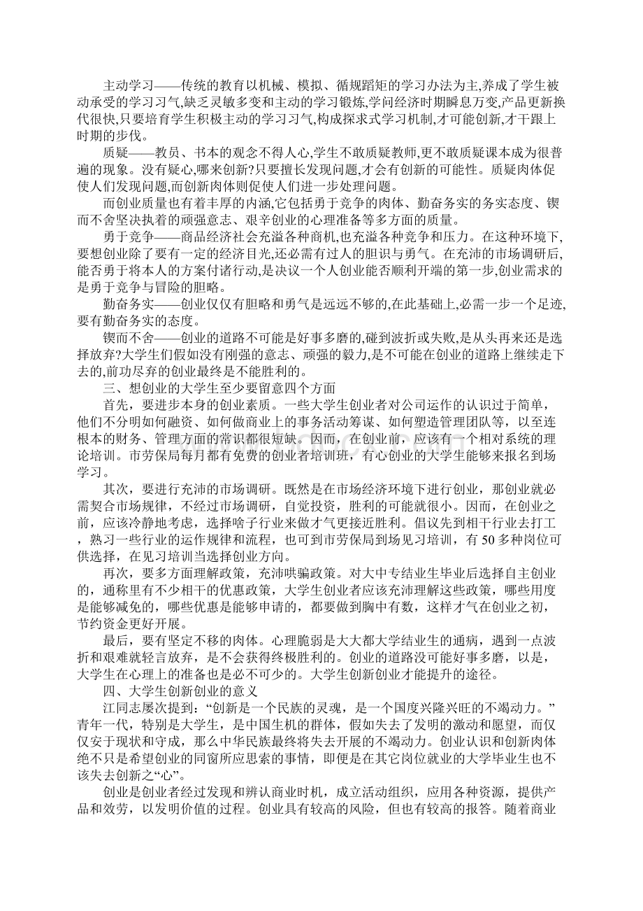 个人创业心得体会汇总5篇.docx_第2页