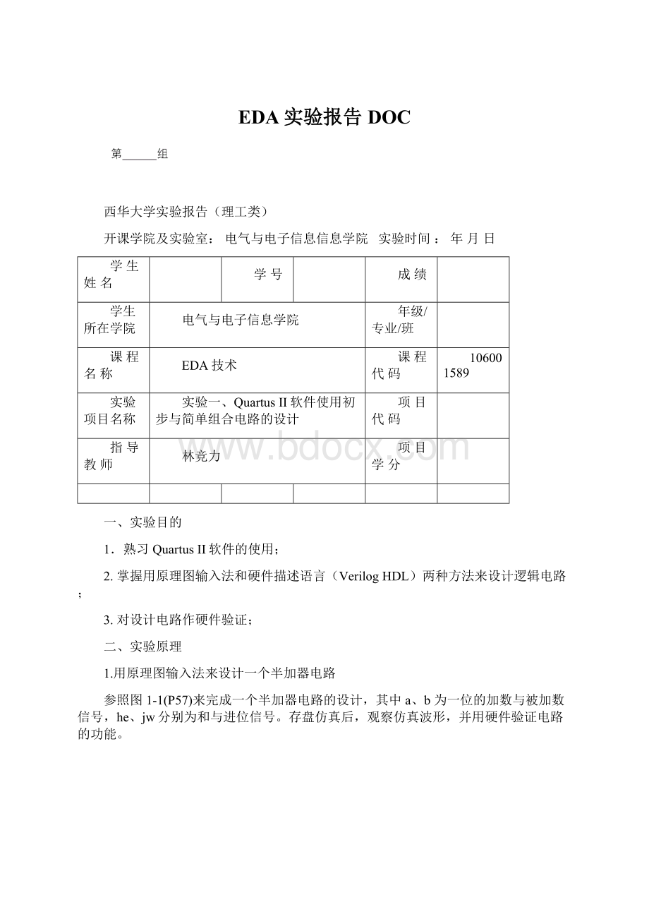 EDA实验报告DOC.docx_第1页